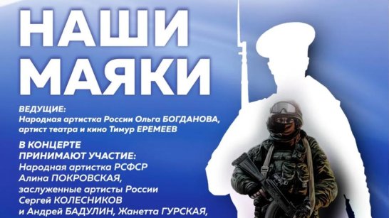 Дни армейской культуры: В Якутске на площади Дружбы состоится патриотический концерт