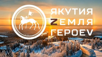 Герой России Николай Евдокимов посетил Высшую школу инновационного менеджмента при Главе Якутии