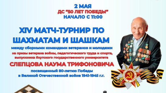 В Якутске пройдет XIV матч-турнир поколений по шахматам и шашкам