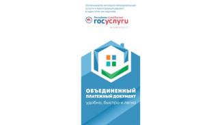 Якутия представила сервис "Объединенный платежный документ" на международном форуме