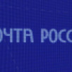 В двух районах Якутии обновят почтовые отделения в 2026 году
