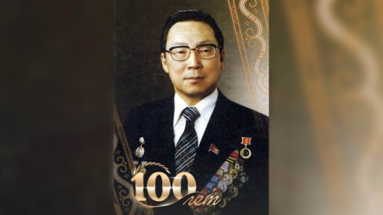Якутия отмечает 100-летие со дня рождения Гавриила Чиряева