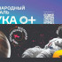 В Якутии с 22 по 25 октября пройдёт фестиваль науки "НАУКА 0+"