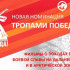 "Тропами Победы" – новая номинация конкурса "Дальний Восток – Земля приключений"