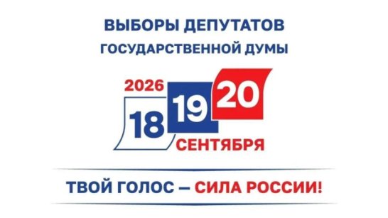 В Якутии начался второй день голосования на выборах депутатов Государственной думы девятого созыва