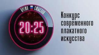 Около 3 тысяч работ поступило на конкурс "Время смыслов"