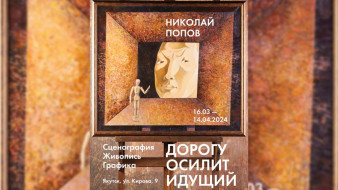 "Дорогу осилит идущий". Национальный художественный музей приглашает на выставку Николая Попова