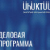 В Покровске обсудят мастер-план города и туристический код Хангаласского района