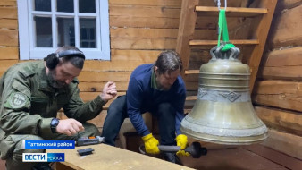 В Якутии прошла экспедиция виртуального музея колоколов России