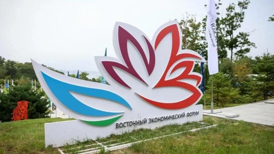 Социальные проекты в Якутии получили новое развитие на Восточном экономическом форуме-2025