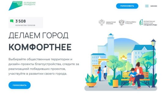 В Якутии стартовало онлайн-голосование за объекты благоустройства в 2025 году