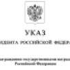 Президент России Владимир Путин отметил якутян государственными наградами