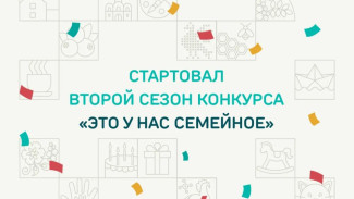 Семьи Якутии могут принять участие в конкурсе "Это у нас семейное"