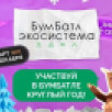 Всероссийская акция "БумБатл" запустила новогодний конкурс ёлочных игрушек