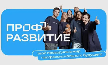 Молодежь Якутии приглашают принять участие в проекте "Профразвитие"