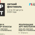 Летний арт-фестиваль пройдёт в Якутске
