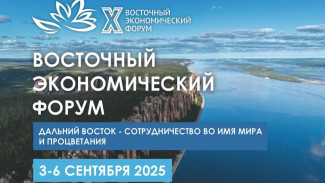 Деловые мероприятия ВЭФ-2025 посвятят шести тематическим блокам