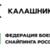 В Якутске на чемпионате по высокоточной стрельбе концерн "Калашников" и Федерация боевого снайпинга России подписали соглашение о сотрудничестве