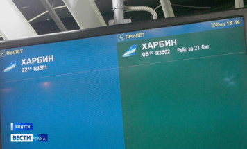 Авиакомпания "Якутия" отмечает 20-летие авиасообщения по маршруту Якутск – Харбин – Якутск