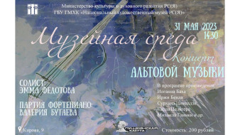 Национальный художественный музей приглашает на концерт альтовой музыки