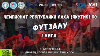 Чемпионат Якутии по фут-залу пройдет в Усть-Алданском районе