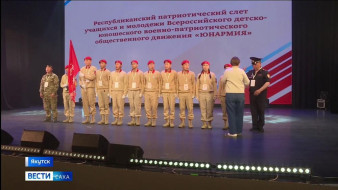 В Якутске прошла торжественная церемония закрытия республиканского слета "Юнармии"