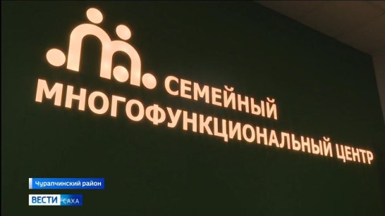 В Якутии расширяют сеть семейных МФЦ для комплексной поддержки семей