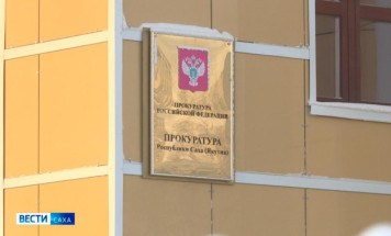 Прокуратура республики о происшествиях в регионе за последние сутки