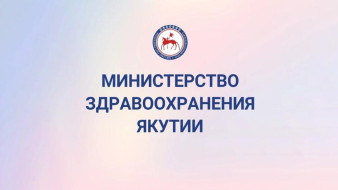Минздрав Якутии сообщает о состоянии пострадавшего на руднике "Сарылах"