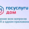 В Якутии приложением "Госуслуги Дом" уже пользуются порядка 72 тысяч жителей