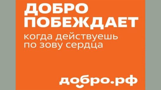 Добро побеждает: Вклад добровольцев ежегодно отмечается на Международном форуме гражданского участия #МЫВМЕСТЕ