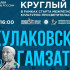 В Якутии стартует межрегиональный проект "От Кулаковского до Гамзатова"