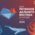 Диалог "Вопросы поколений": Дальний Восток — самая привлекательная часть страны