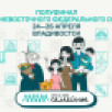 Полуфинал конкурса "Это у нас семейное" для участников из Дальнего Востока пройдёт с 24 по 26 апреля