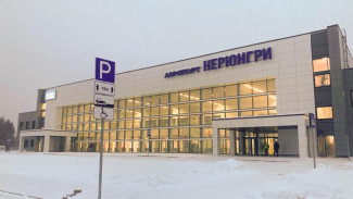 Завершена реконструкция аэровокзального комплекса Нерюнгри