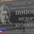Подвиг Фёдора Попова. История первого из народа саха Героя Советского Союза