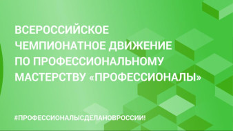 Сборная Якутии завоевала пять медалей на межрегиональном этапе чемпионата "Профессионалы"