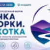 На форум "Точка сборки. Чукотка" отправятся 19 представителей молодёжи Якутии