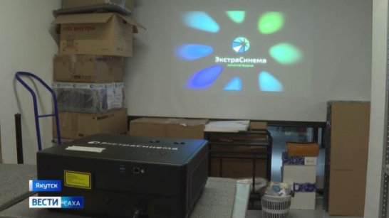 Якутская компания "Экстра Синема" оснастит Российский культурный центр в Пекине