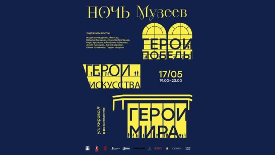В Национальном художественном музее республики пройдёт акция "Ночь музеев-2025: Герои"