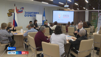 В Якутии стартовал образовательный проект "Своё дело" для участников СВО