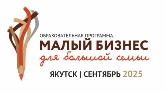 Центр "Мой бизнес" поддержит стартап многодетной семьи