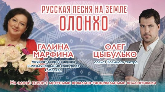 В Якутии пройдут бесплатные концерты и мастер-классы в рамках проекта "Русская песня на земле Олонхо"