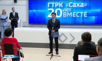 В республиканском медиацентре состоялось итоговое мероприятие, посвященное 20-летию ГТРК "Саха"