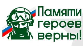 #ПозывнойКультура: Жителей Якутии приглашают на участие в конкурсе "Памяти героев верны!"