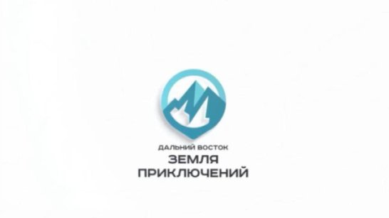 95 фильмов поступило на 3-й сезон конкурса "Дальний Восток – Земля приключений"