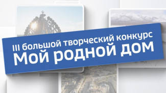 "Мой родной дом". Меньше месяца осталось до завершения третьего большого творческого конкурса ГТРК "Саха"