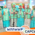 Ыллыыр Сарсыарда 18/09/2026
