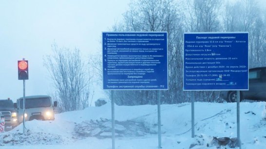 В Якутии официально открыта ледовая переправа "Хатассы – Павловск"