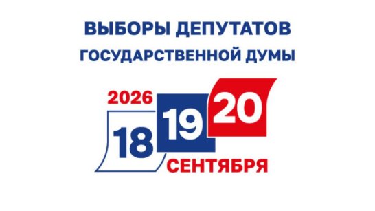 ЦИК Якутии сообщает о явке избирателей на 20:00 18 сентября